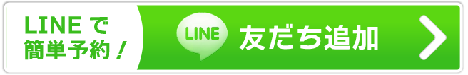 LINE予約